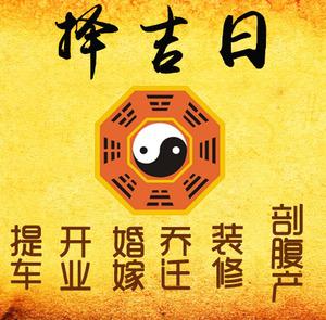 金昌择吉日