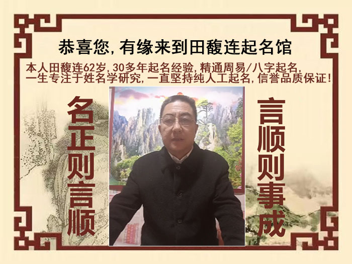 金昌尚名轩田馥连起名