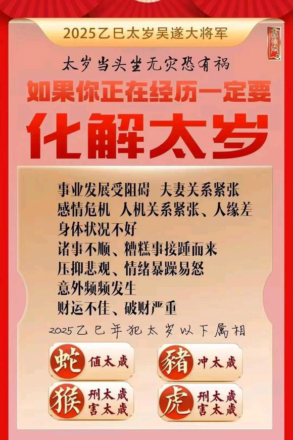  金昌怎么化太岁-化太岁找田大师- 一对一人工解答